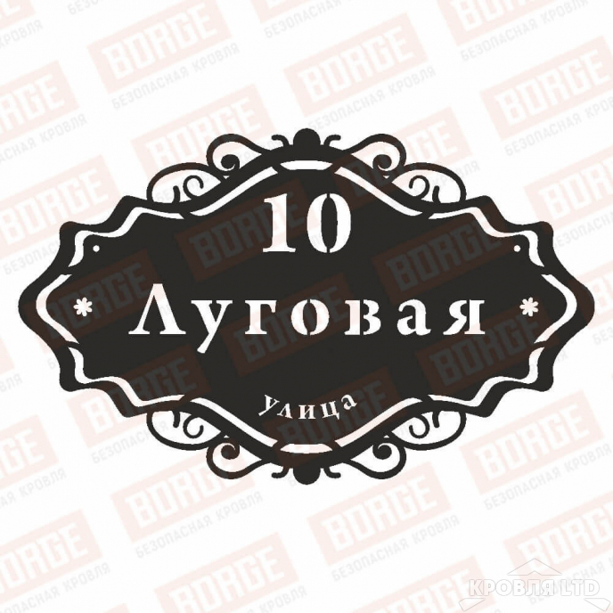 Табличка адресная BORGE Ренессанс, 890x550мм, чёрный (RAL 9005)